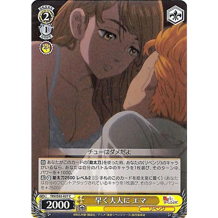 ヴァイスシュヴァルツ 東京リベンジャーズ 早く大人に エマ C ヴァイスシュヴァルツ 東京リベンジャーズ 早く大人に エマ C