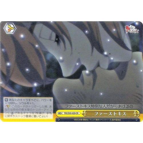 ヴァイスシュヴァルツ 東京リベンジャーズ ファーストキス CR TRV/S92