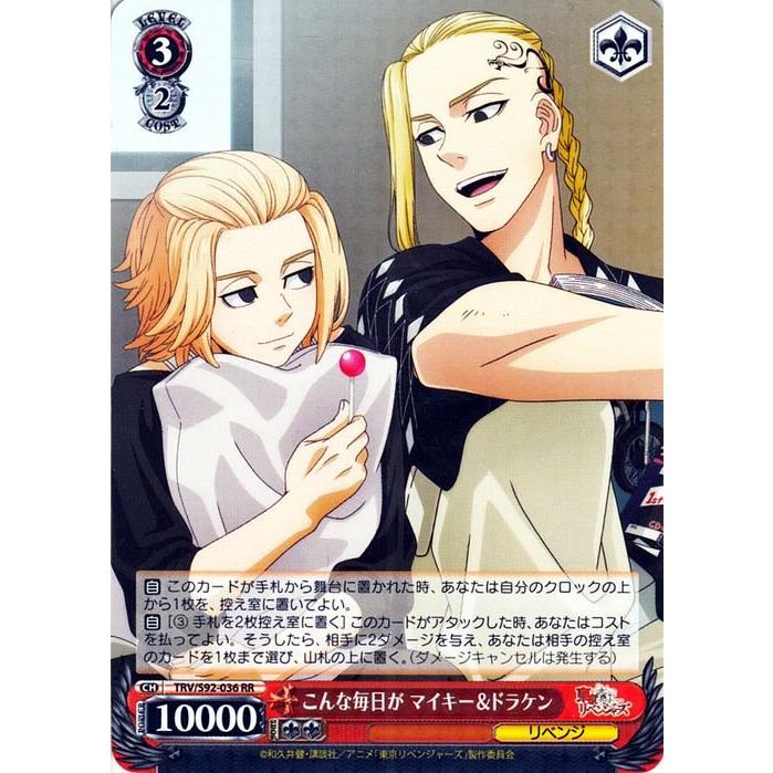 ヴァイスシュヴァルツ 東京リベンジャーズ こんな毎日が マイキー