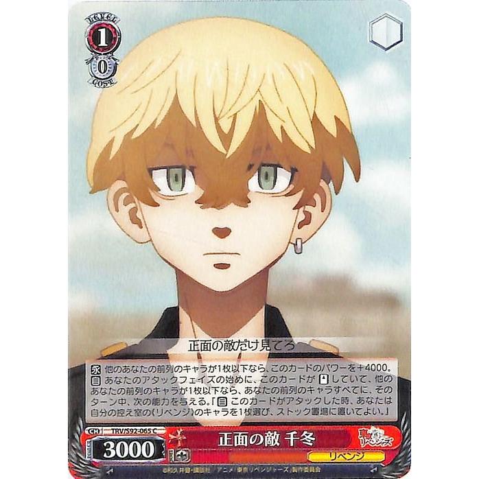 ヴァイスシュヴァルツ 壱番隊の灯 千冬 ssp SSP ヴァイスシュヴァルツ