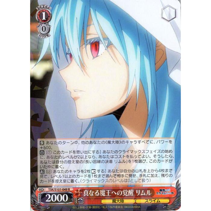 ヴァイス 転生したらスライムだった件 Vol.3 SEC 新星 魔王 ヴァイス 転生したらスライムだった件 Vol.3 SEC 新星 魔王