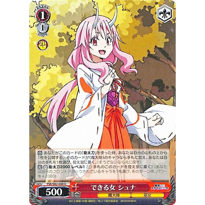ヴァイスシュヴァルツ 転生したらスライムだった件 Vol.2 できる女