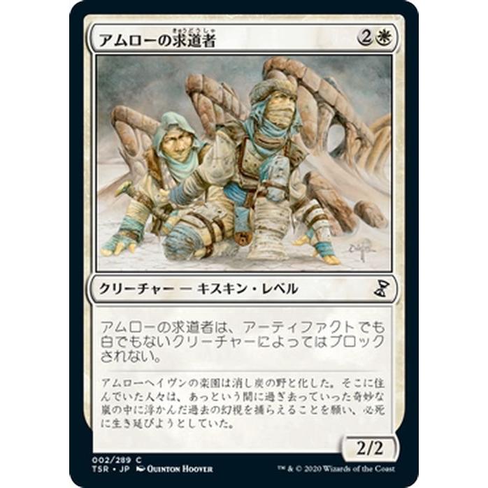 MTG マジック：ザ・ギャザリング アムローの求道者 コモン 時のらせんリマスター TSR-002 日本語版 クリーチャー 白｜trade-lab-japan