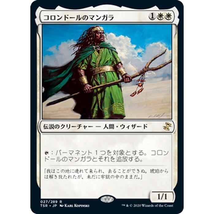 MTG マジック：ザ・ギャザリング コロンドールのマンガラ レア 時のらせんリマスター TSR-027 日本語版 伝説のクリーチャー 白｜trade-lab-japan