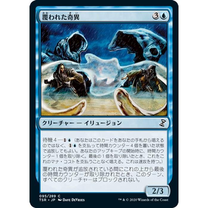 Magic: The Gathering（マジック：ザ・ギャザリング） MTG 覆われた