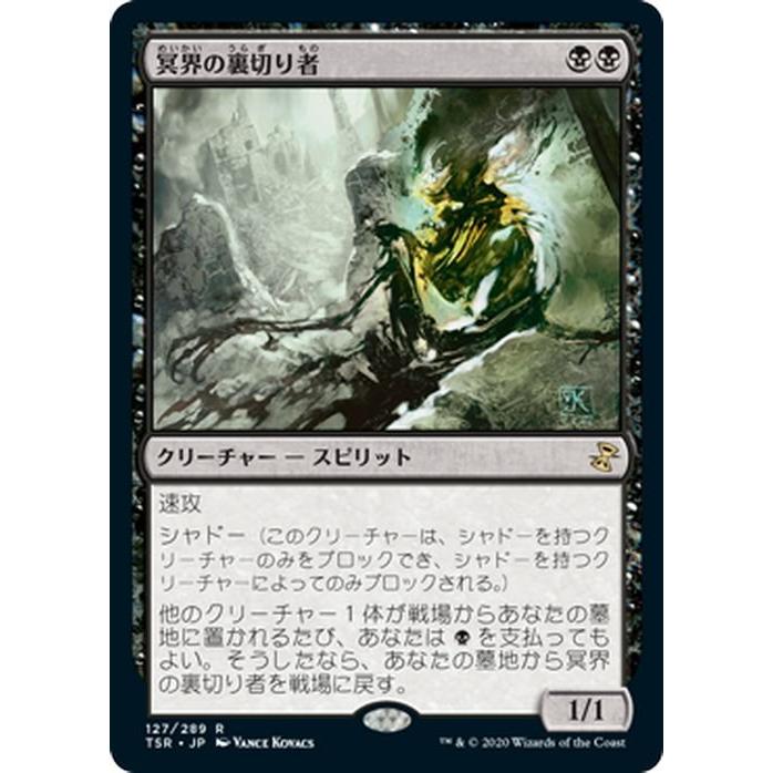 Magic: The Gathering（マジック：ザ・ギャザリング） MTG 冥界の