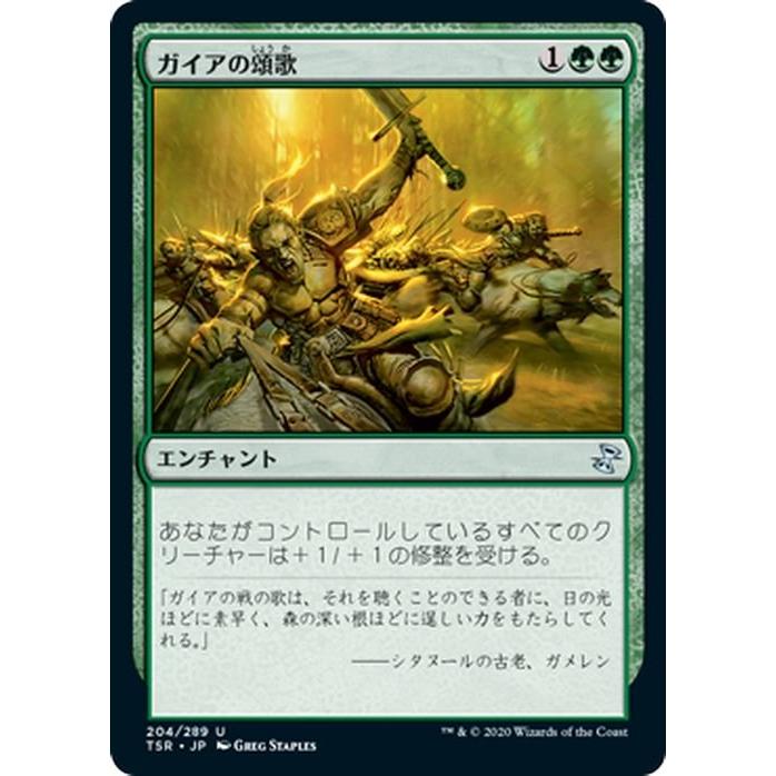 MTG マジック：ザ・ギャザリング ガイアの頌歌 アンコモン 時のらせんリマスター TSR-204 日本語版 エンチャント 緑｜trade-lab-japan