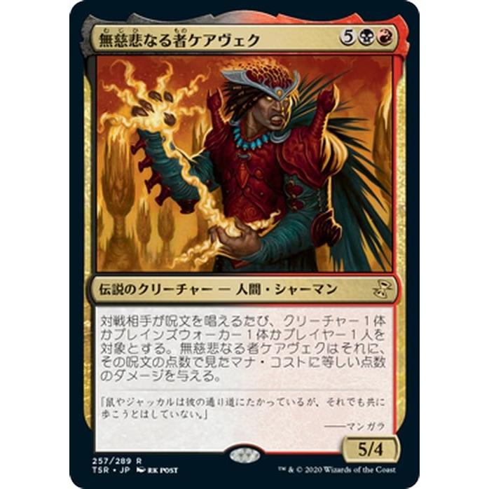 Magic: The Gathering MTG マジック:ザ・ギャザリング 無慈悲 Magic: The Gathering MTG マジック:ザ・ギャザリング 無慈悲