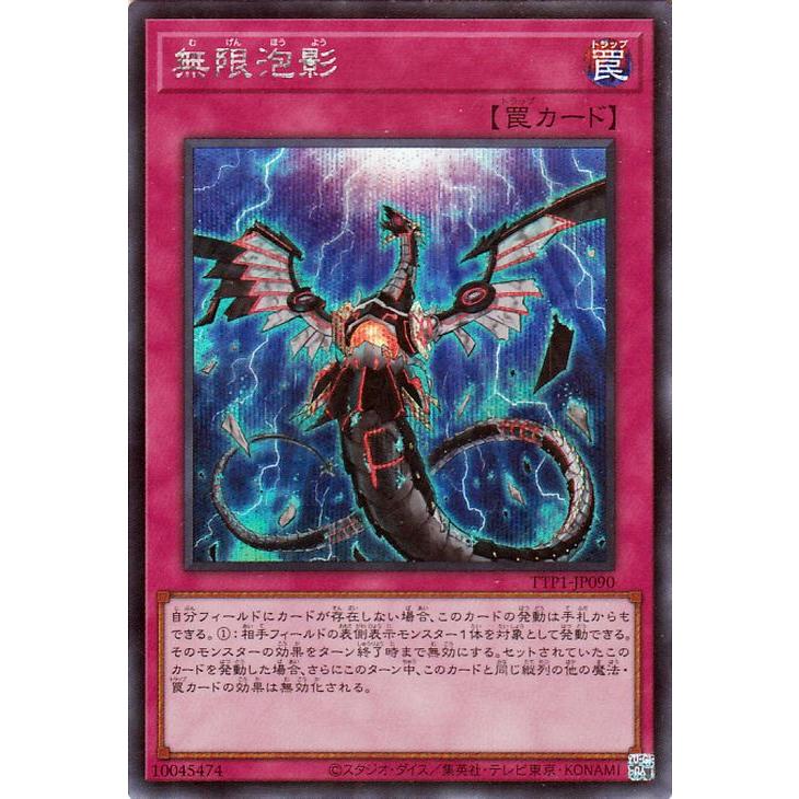 遊戯王 TTP1-JP003 ティマイオスの眼光 (日本語版 プリズマティック