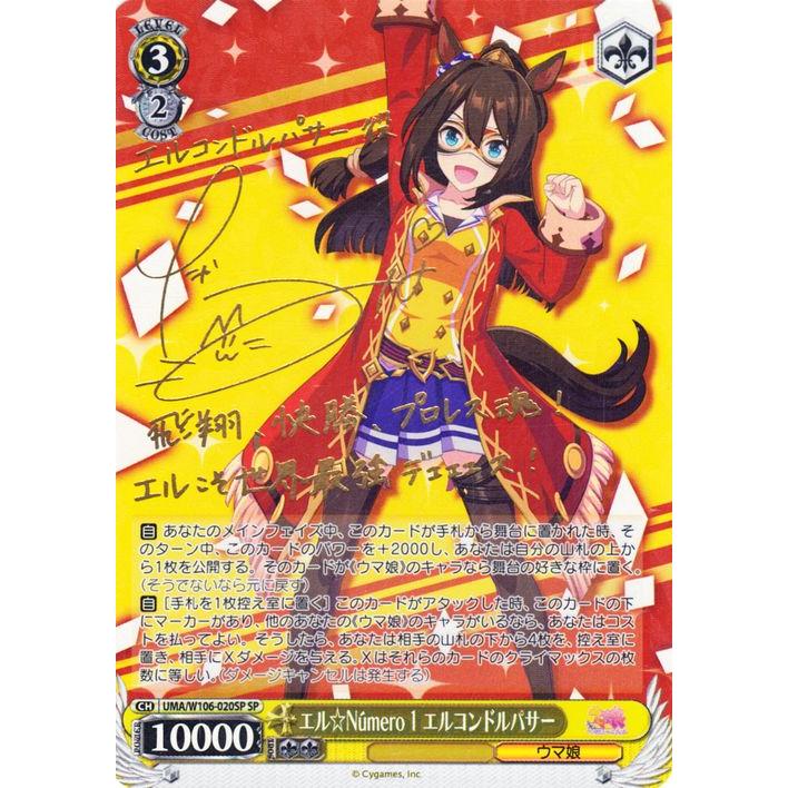 ウマ娘ヴァイスシュヴァルツ】ウマ娘 スーパークリーク SP TGC sp