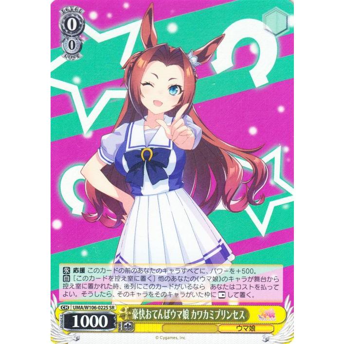 ヴァイスシュヴァルツ ウマ娘 豪快おてんばウマ娘 カワカミプリンセス