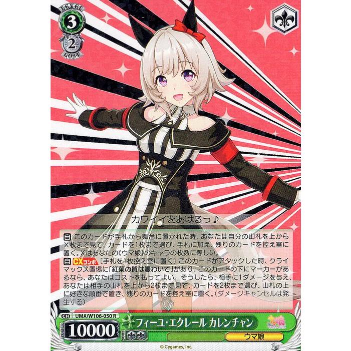 ヴァイスシュヴァルツ ウマ娘 フィーユ・エクレール カレン ヴァイスシュヴァルツ ウマ娘 フィーユ・エクレール カレン