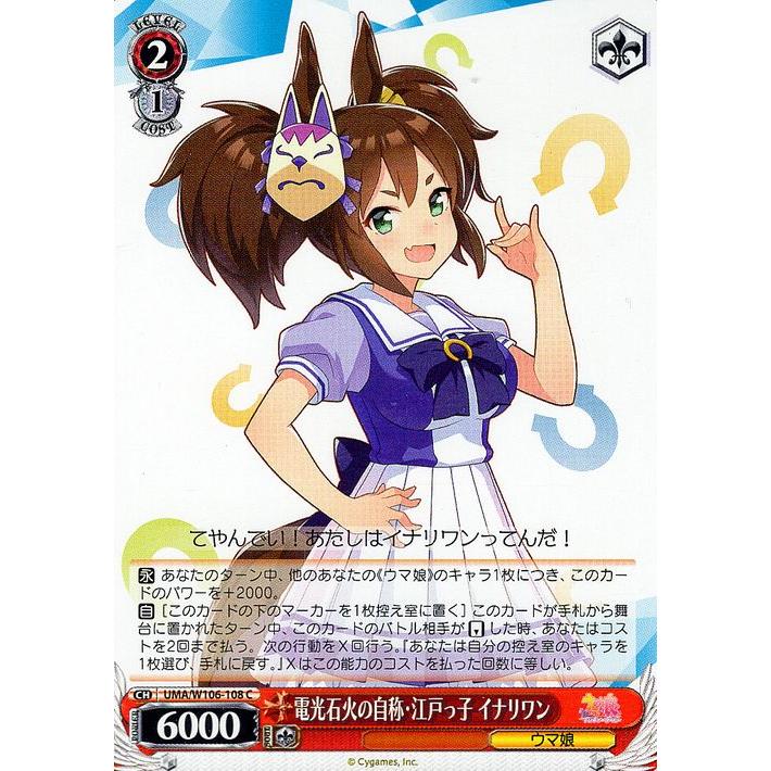 ヴァイスシュヴァルツ ウマ娘 電光石火の自称・江戸っ子 イナリワン(C