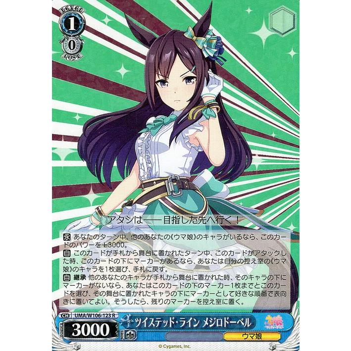 ヴァイスシュヴァルツ ウマ娘 ツイステッド・ライン メジロドーベル(R
