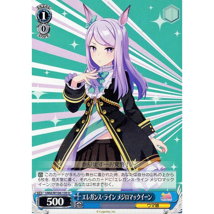 ヴァイス ウマ娘　SP メジロマックイーン ヴァイスシュヴァルツ ウマ娘 エレガンス・ライン メジロマックイーン