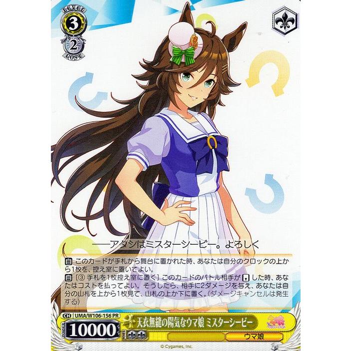 ヴァイスシュヴァルツ ウマ娘 天衣無縫の陽気なウマ娘