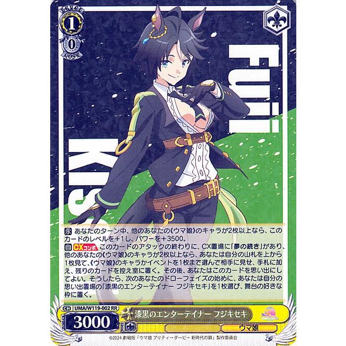 ヴァイスシュヴァルツ 劇場版『ウマ娘 プリティーダービー 新時代の扉