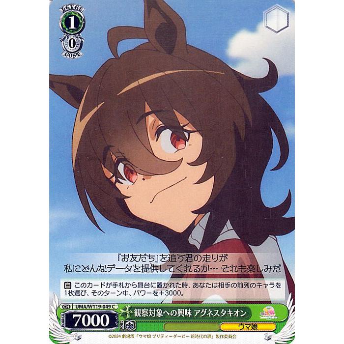 ヴァイスシュバルツ　ウマ娘プリティーダービー　新時代の扉　8扉 ブースターパック 劇場版『ウマ娘 プリティーダービー 新時代の