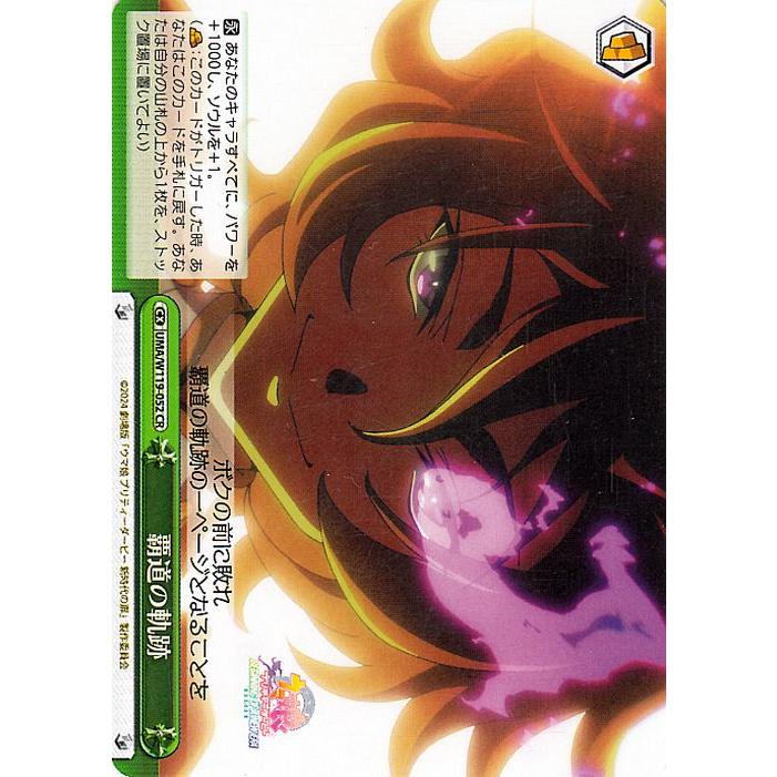 ヴァイスシュヴァルツ 劇場版『ウマ娘 プリティーダービー 新時代の扉