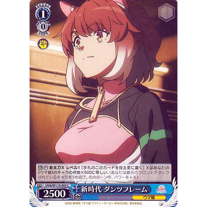 ヴァイスシュヴァルツ 劇場版『ウマ娘 プリティーダービー 新