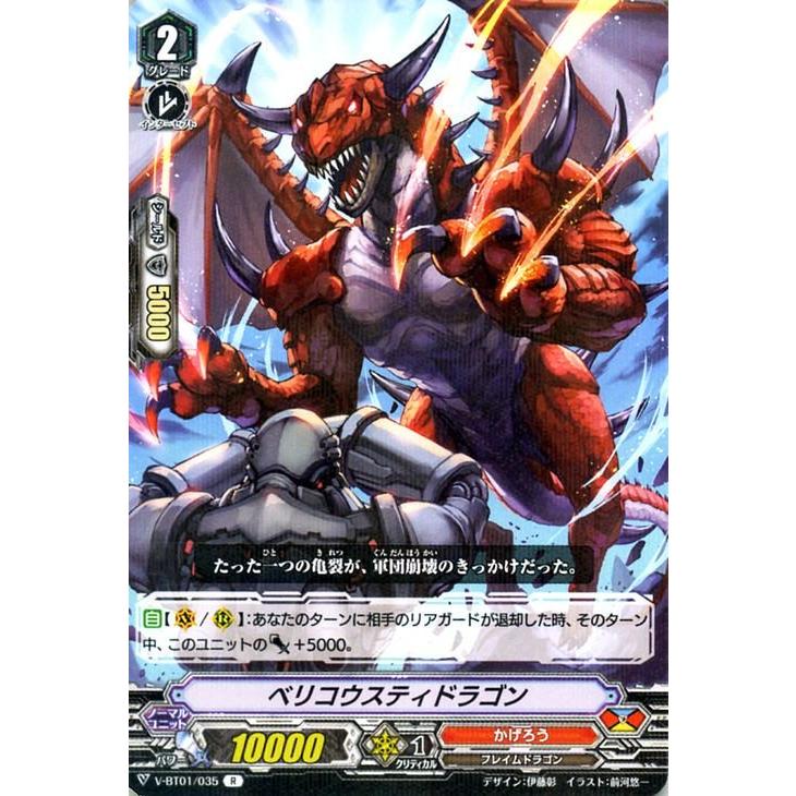 カードファイト!! ヴァンガード ヴァンガード V-BT01 ベリコウスティ