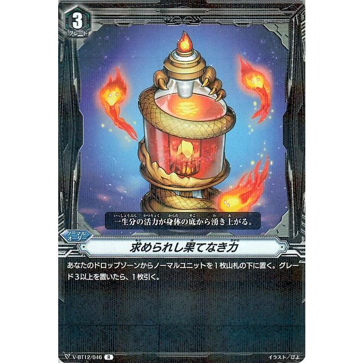 カードファイト!! ヴァンガード 天輝神雷 求められし果てなき力