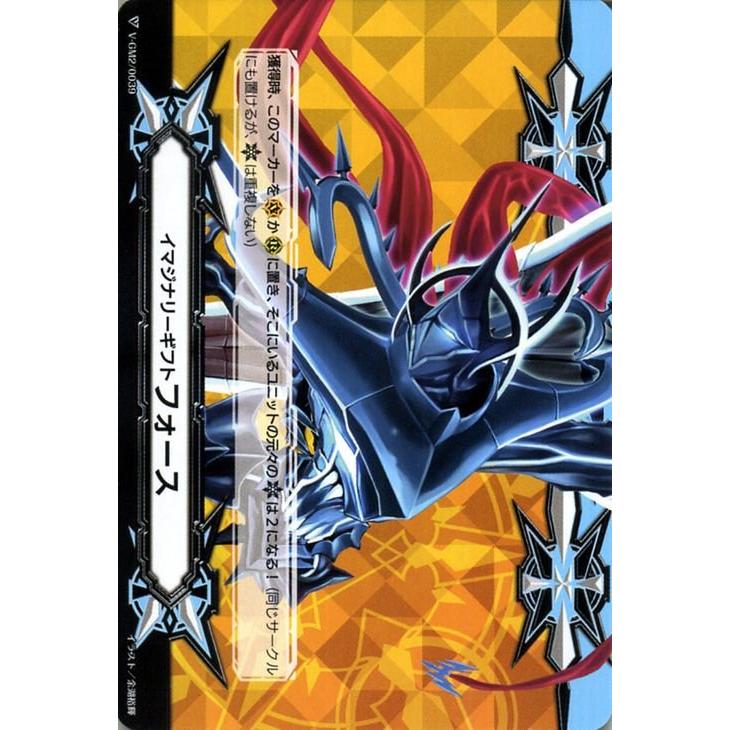 カードファイト!! ヴァンガード 幻馬再臨 イマジナリーギフト フォース