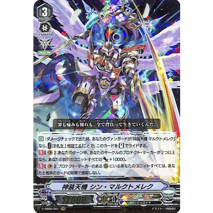 ヴァンガード マルクトメレク エンジェルフェザー デッキ 超克せし