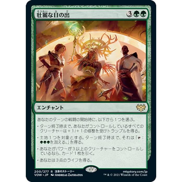 MTG マジック：ザ・ギャザリング 壮麗な日の出 レア イニストラード：真紅の契り VOW-200 日本語版 エンチャント 緑｜trade-lab-japan