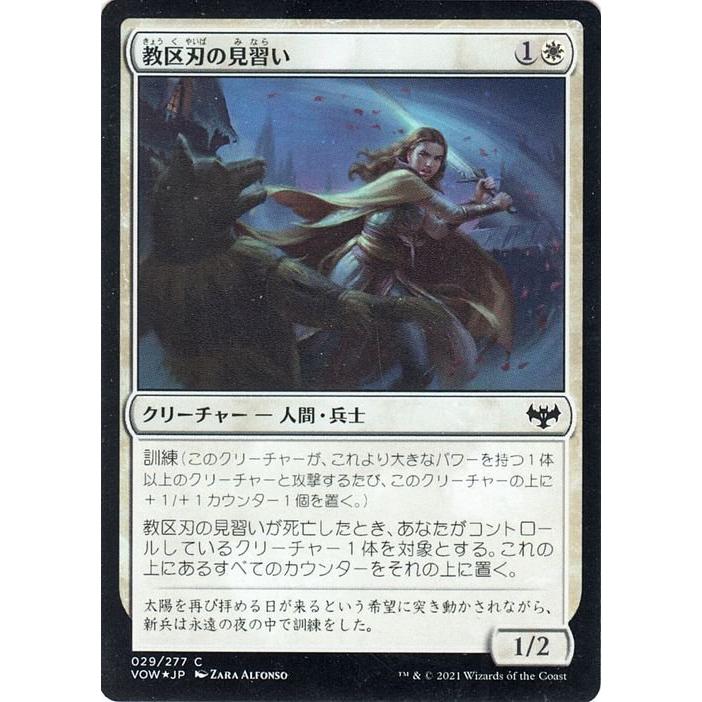 MTG マジック：ザ・ギャザリング 教区刃の見習い【フォイル】 イニストラード：真紅の契り VOW 日本語版｜trade-lab-japan