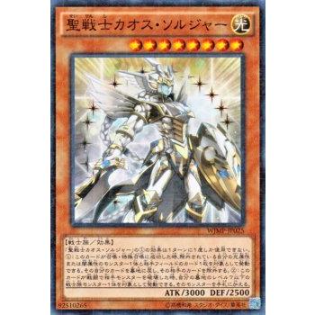 遊戯王オフィシャルカードゲーム デュエルモンスターズ 遊戯王 聖戦士