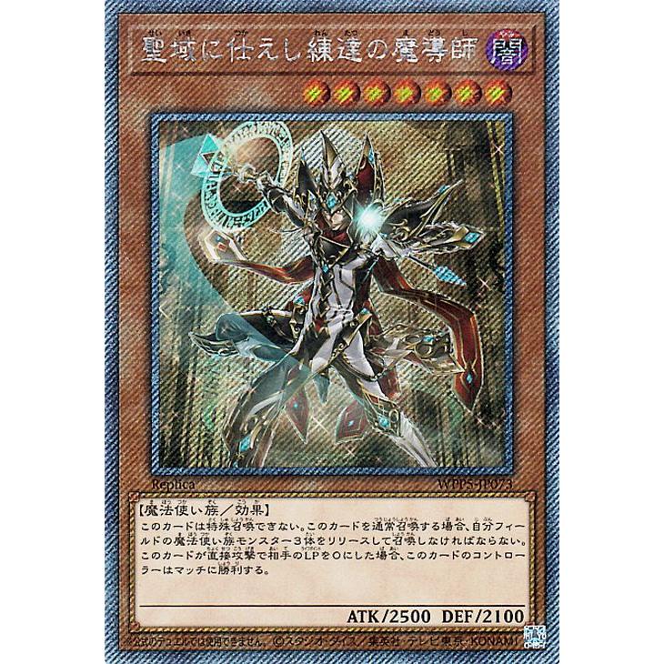 【PSA10】聖域に仕えし練達の魔導師　エクストラシークレットレア　遊戯王 遊戯王オフィシャルカードゲーム デュエルモンスターズ 遊戯王カード