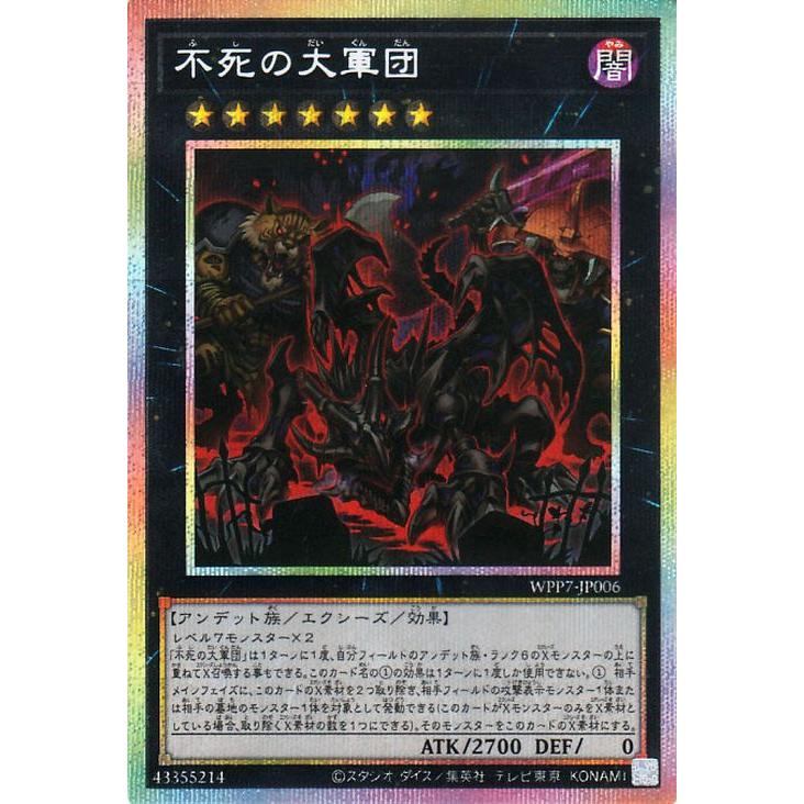 遊戯王　不死の大軍団　プリシク　3枚セット 遊戯王オフィシャルカードゲーム デュエルモンスターズ 遊戯王カード