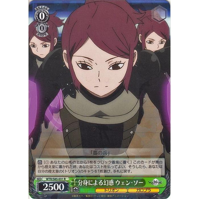 ヴァイスシュヴァルツ ワールドトリガー 分身による幻惑 ウェン ヴァイスシュヴァルツ ワールドトリガー 分身による幻惑 ウェン