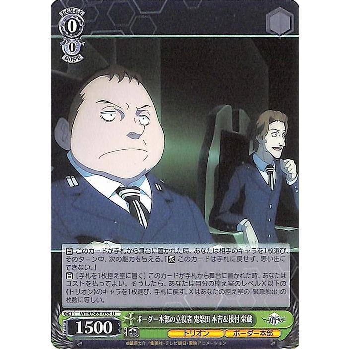 ヴァイスシュヴァルツ ヴァイス ボーダー本部の立役者 鬼怒田 本吉