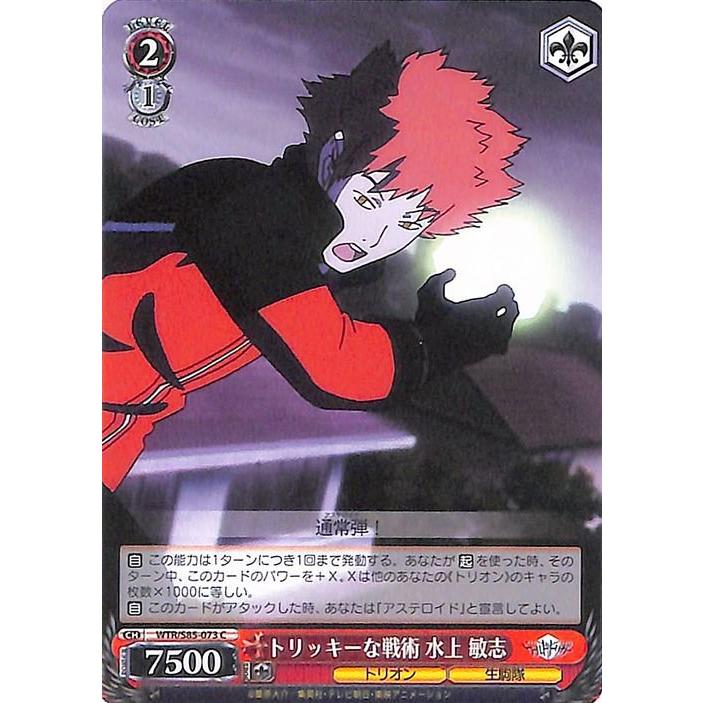 ヴァイスシュヴァルツ ワールドトリガー トリッキーな戦術 水上 敏志 C