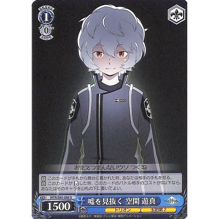 ヴァイスシュヴァルツ ワールドトリガー 嘘を見抜く 空閑 遊真 U WTR 