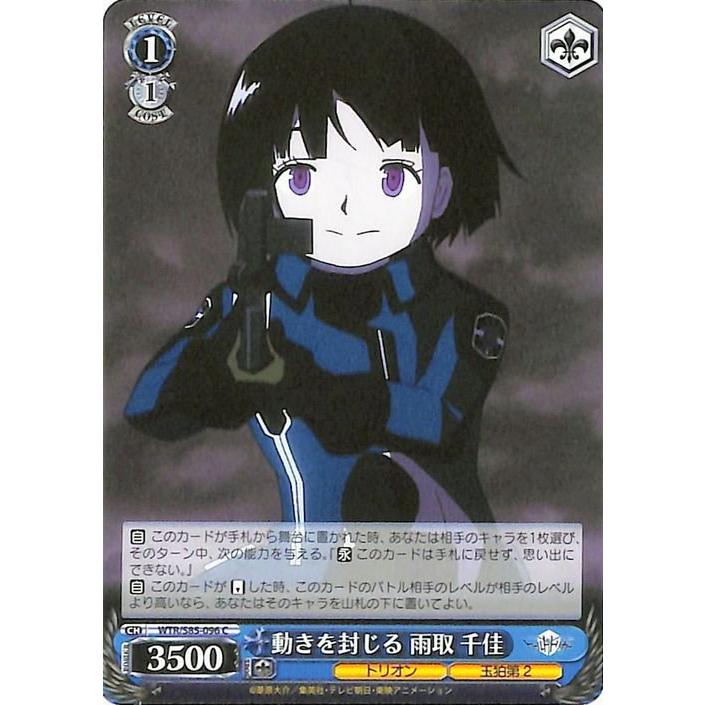 ヴァイスシュヴァルツ ワールドトリガー 動きを封じる 雨取 千佳