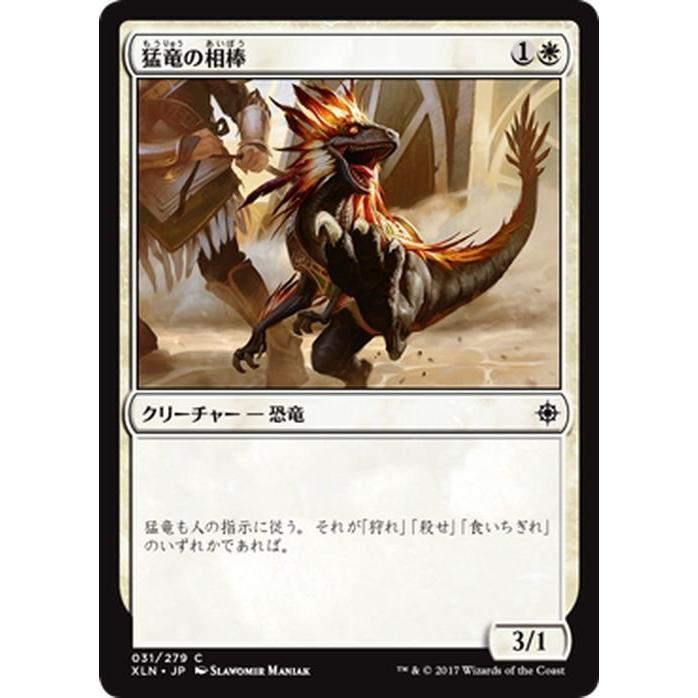 MTG マジック：ザ・ギャザリング 猛竜の相棒 コモン イクサラン XLN-031｜trade-lab-japan