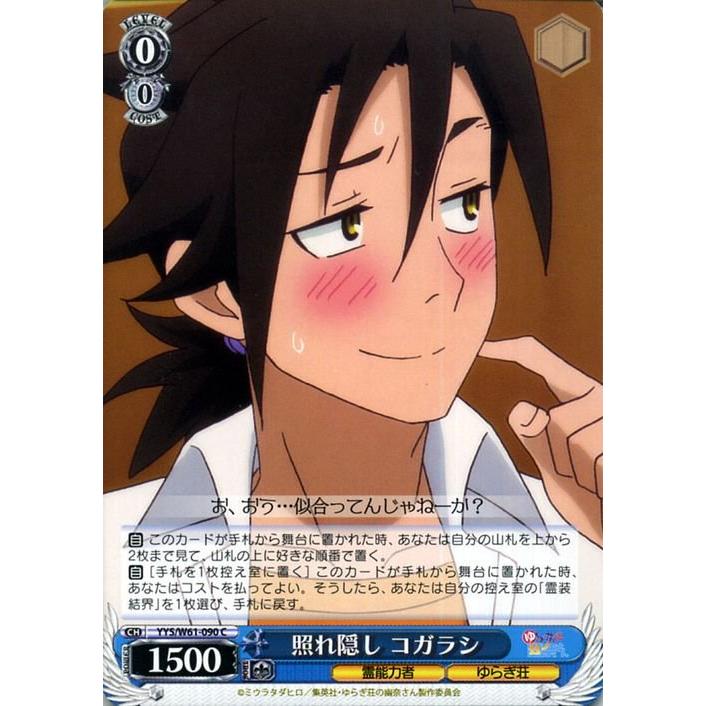 ヴァイスシュヴァルツ ゆらぎ荘の幽奈さん 照れ隠し コガラシ C Yys W61 090 キャラクター 霊能力者 ゆらぎ荘 青 Yysw61 090 C トレードラボジャパン 通販 Yahoo ショッピング