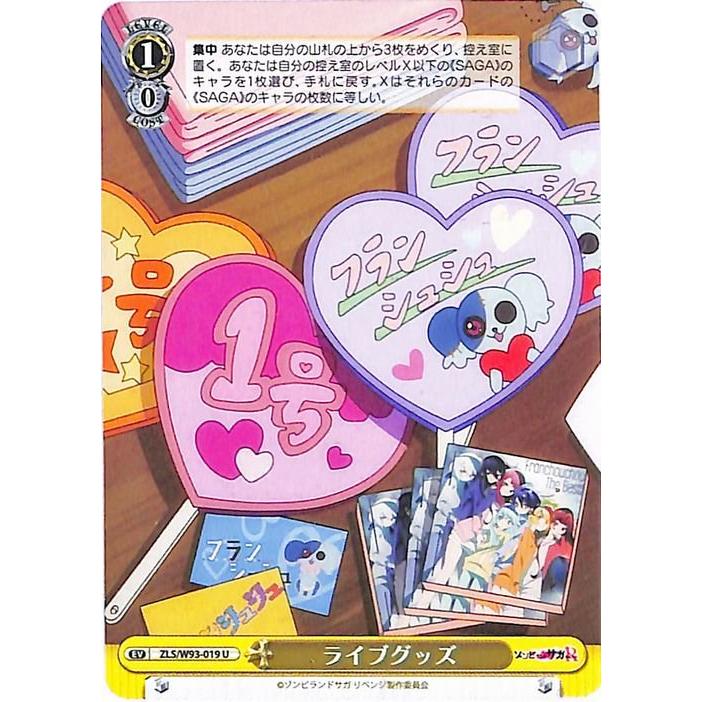 ヴァイスシュヴァルツ ゾンビランドサガ リベンジ ライブグッズ U ZLS 