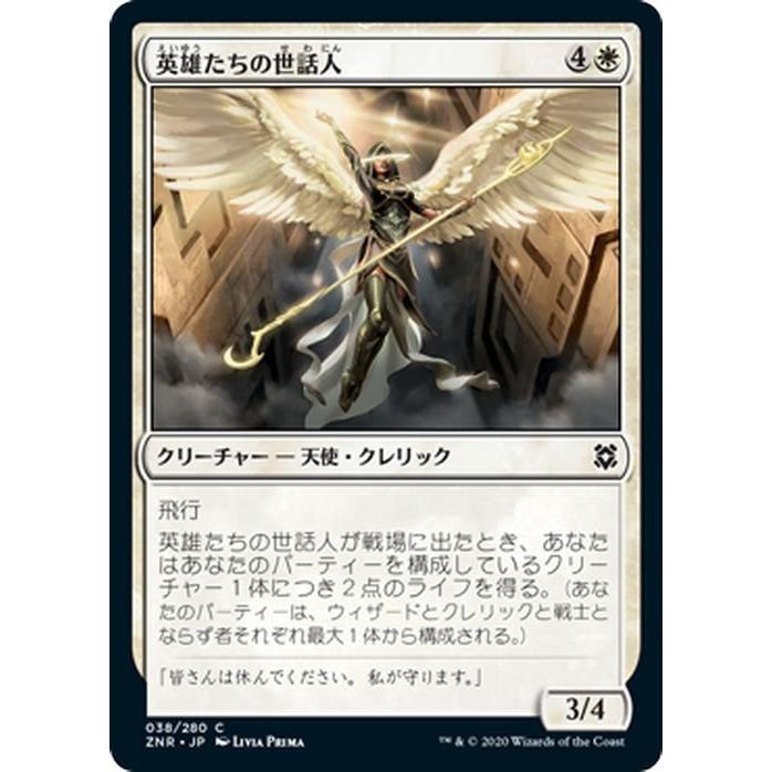 MTG マジック：ザ・ギャザリング ギャザ 英雄たちの世話人 コモン ゼンディカーの夜明け ZNR-038 日本語版 クリーチャー 白｜trade-lab-japan