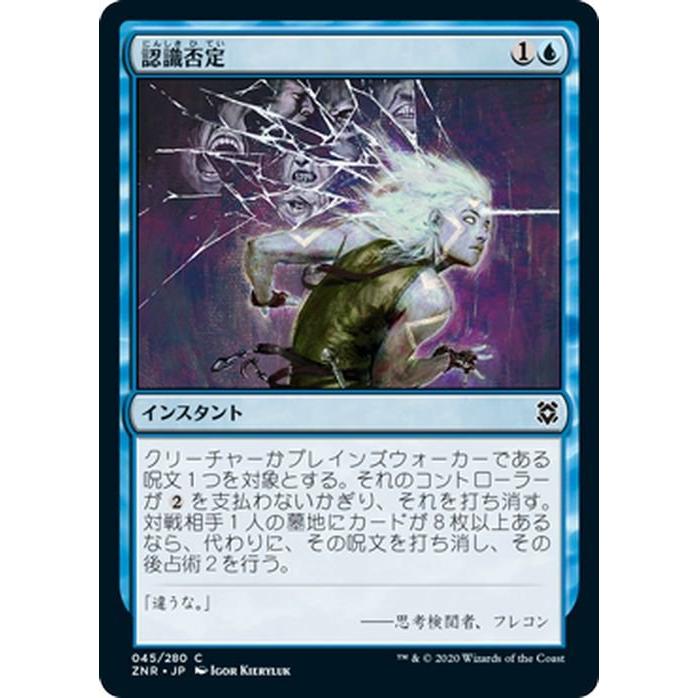 MTG マジック：ザ・ギャザリング ギャザ 認識否定 コモン ゼンディカーの夜明け ZNR-045 日本語版 インスタント 青｜trade-lab-japan