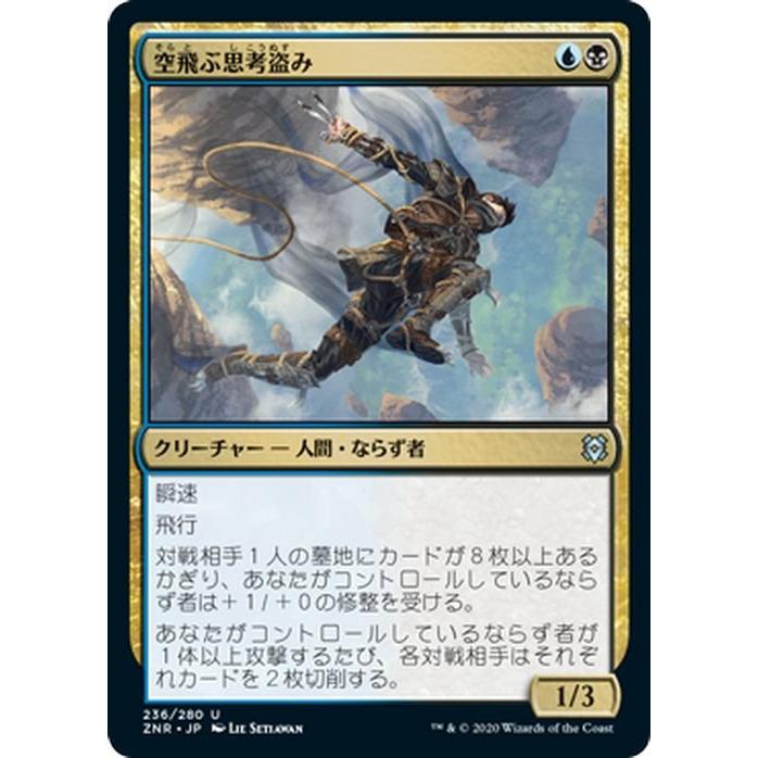 MTG マジック：ザ・ギャザリング ギャザ 空飛ぶ思考盗み アンコモン ゼンディカーの夜明け ZNR-236 日本語版 クリーチャー 多色｜trade-lab-japan