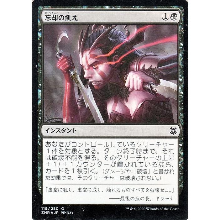 Magic: The Gathering（マジック：ザ・ギャザリング） MTG ギャザ 忘却