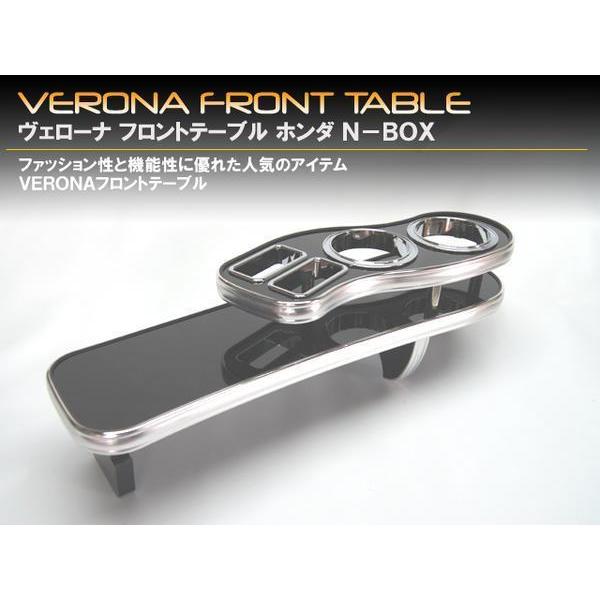 VERONA ホンダ N-BOX JF1/2 フロントテーブル : tradeーstyle 