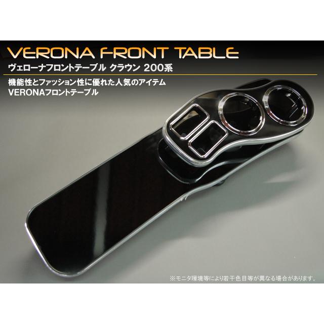 VERONA トヨタ クラウン 200系 フロントテーブル : tradeー 