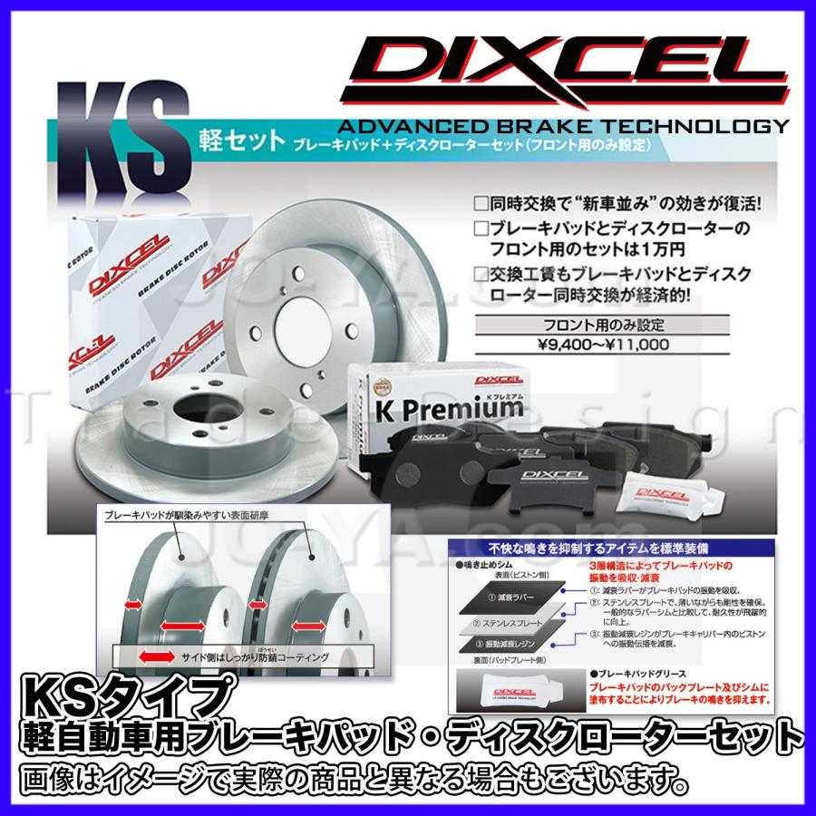 DIXCEL（ディクセル） ブレーキパッド＆ブレーキローターセット スズキ