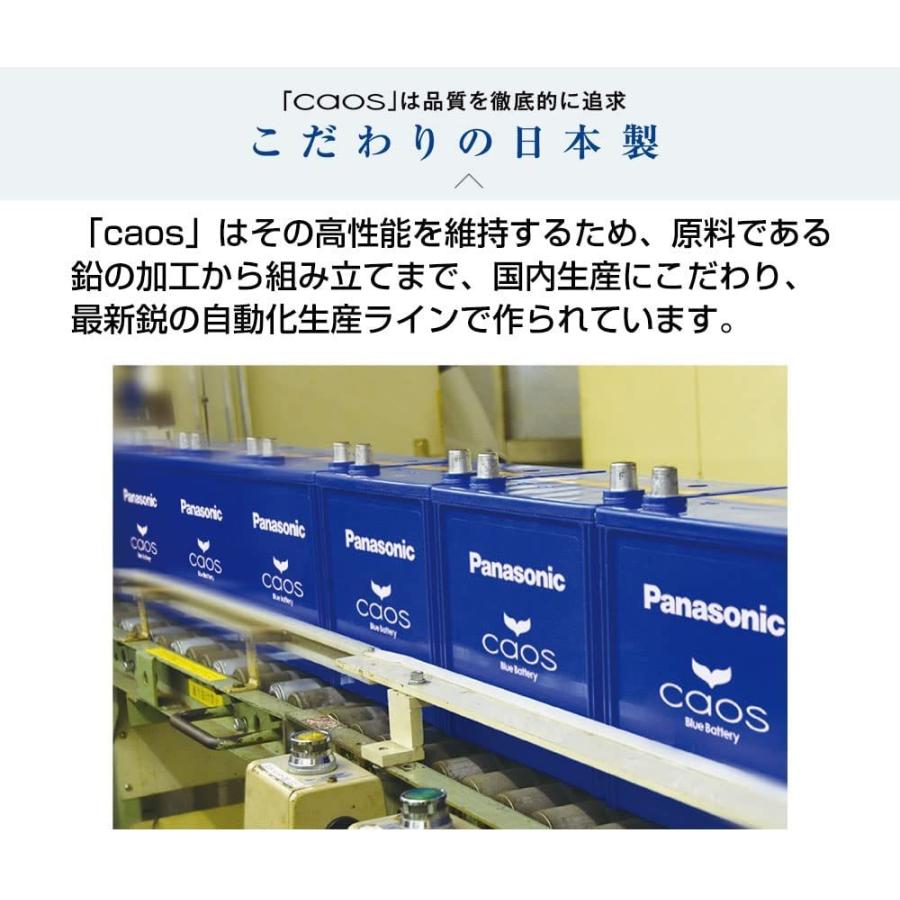 カオス Panasonic ( パナソニック ) CAOS バッテリー (アイドリング 
