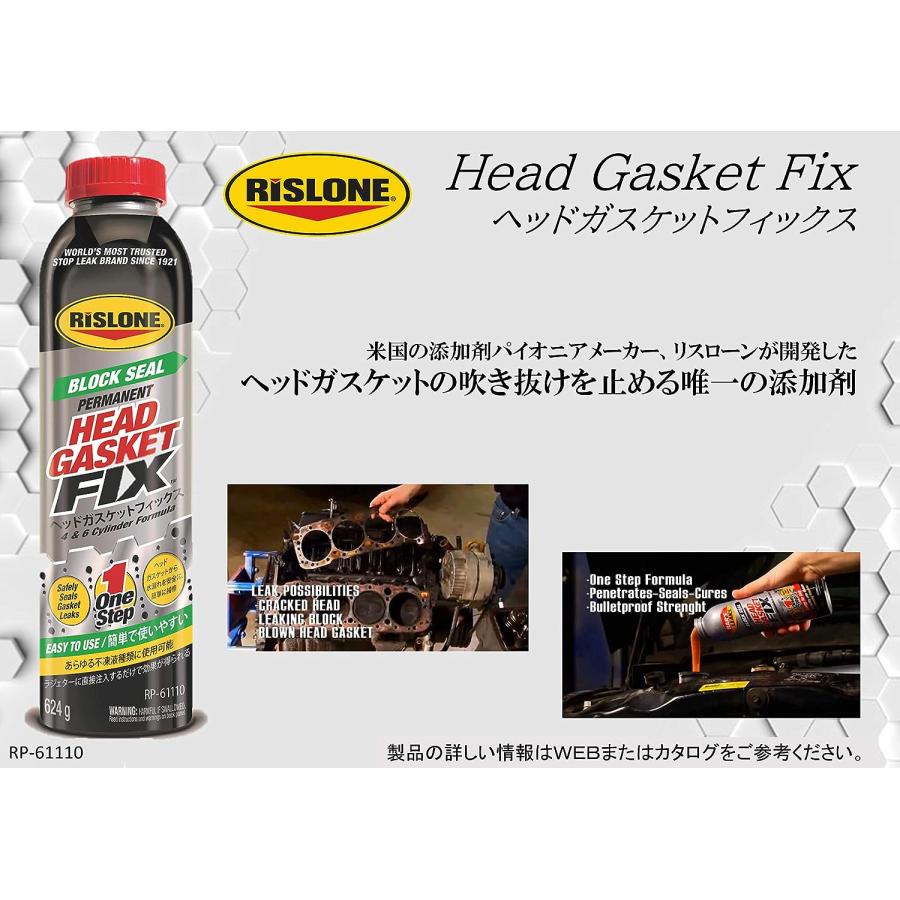 リスローン (RISLONE) ヘッドガスケットフィックス 624g 漏れ止め剤 RP